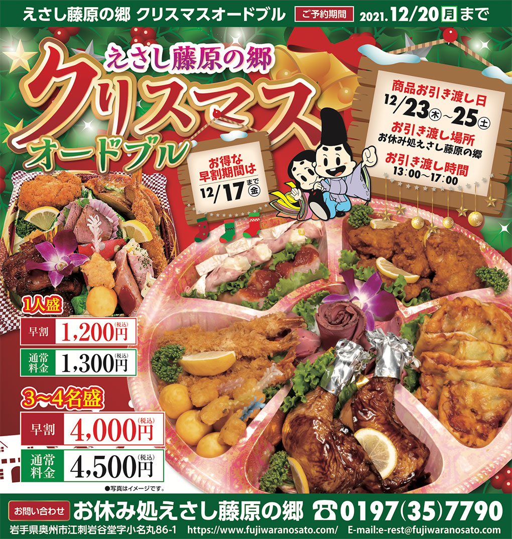 クリスマスオードブル2021