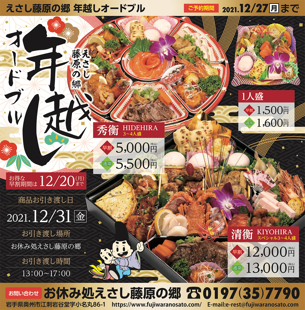 年越しオードブル2021