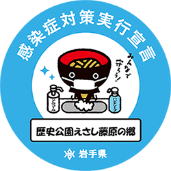 感染症対策実行宣言