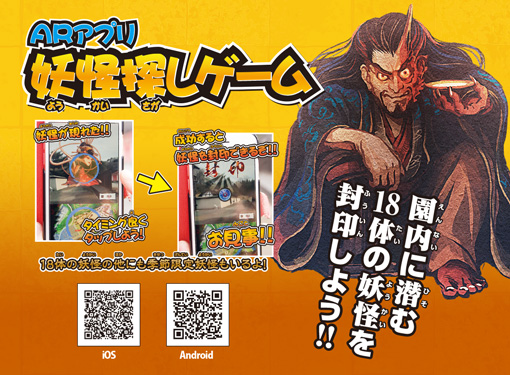 妖怪探しゲーム