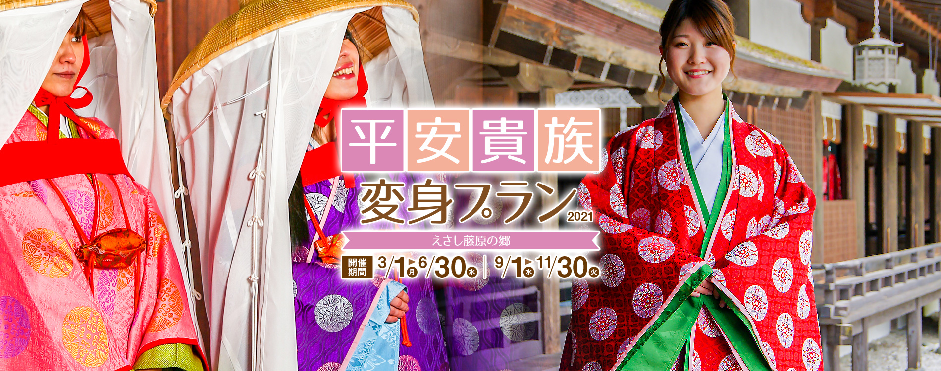 平安貴族変身プラン