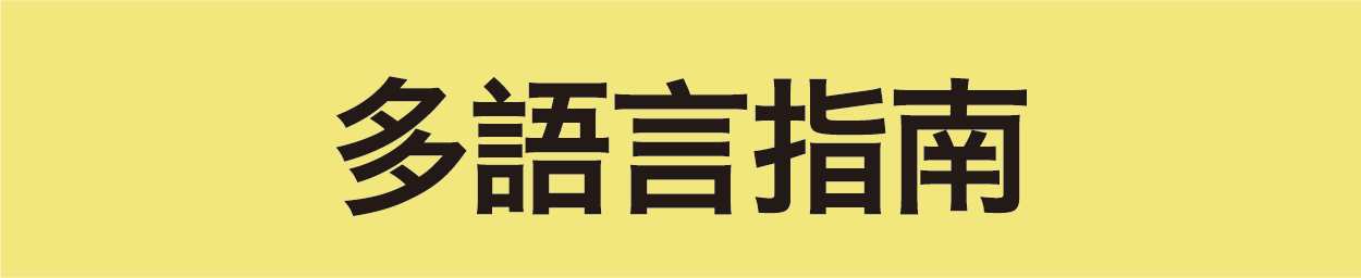 繁体中文