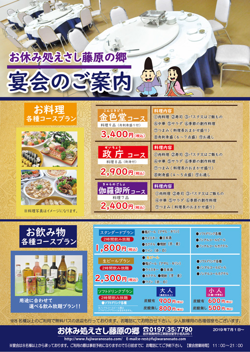 宴会