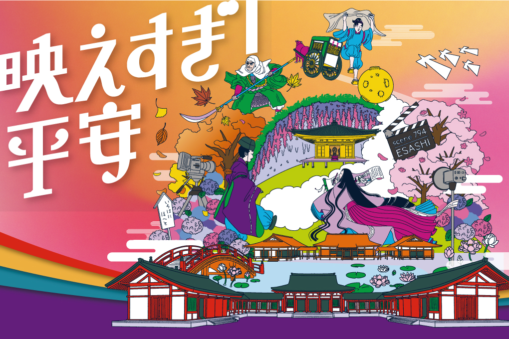 歴史公園えさし藤原の郷