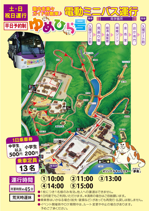 ゆめひら号マップ