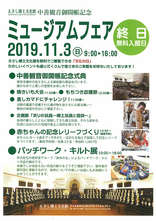 ミュージアムフェア 歴史公園えさし藤原の郷