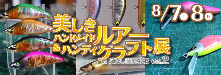 美しきハンドメイドルアー&ハンディクラフト展