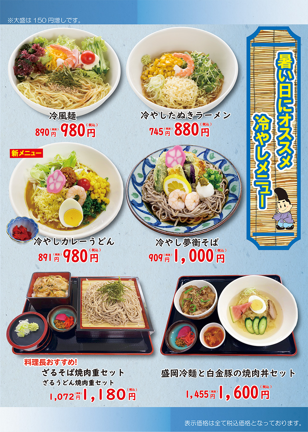 夏メニュー