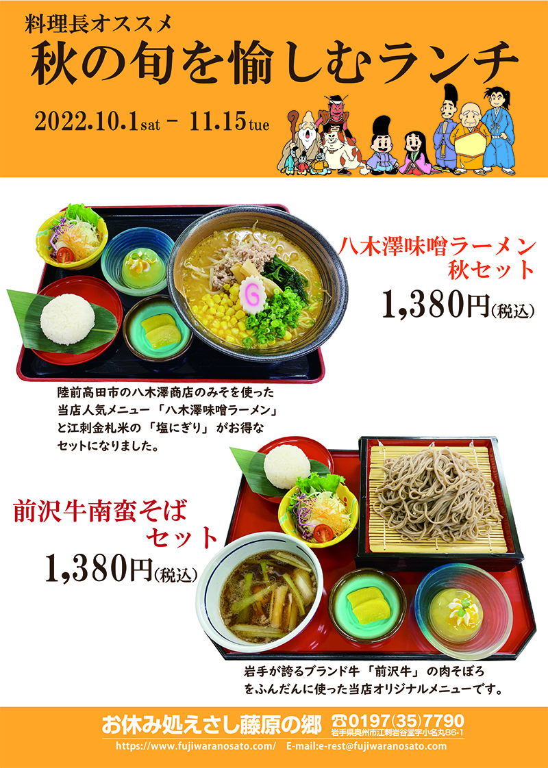料理長オススメ 秋の旬を愉しむランチ 10 1 11 15 歴史公園えさし藤原の郷