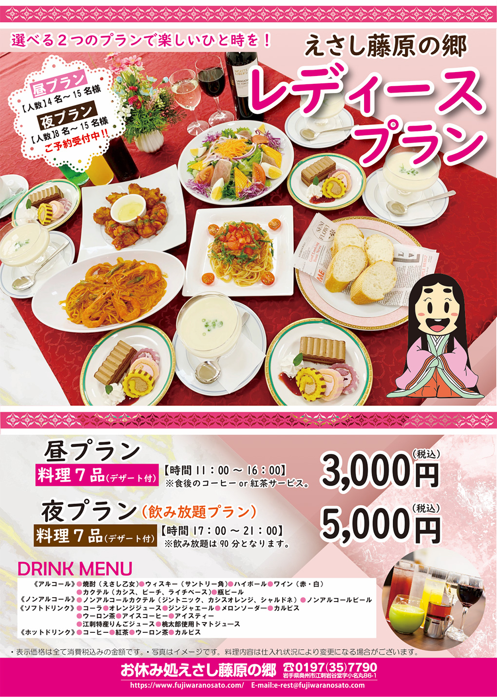 レディースプラン