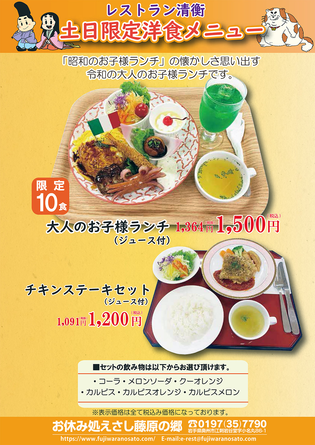 土日限定洋食メニュー