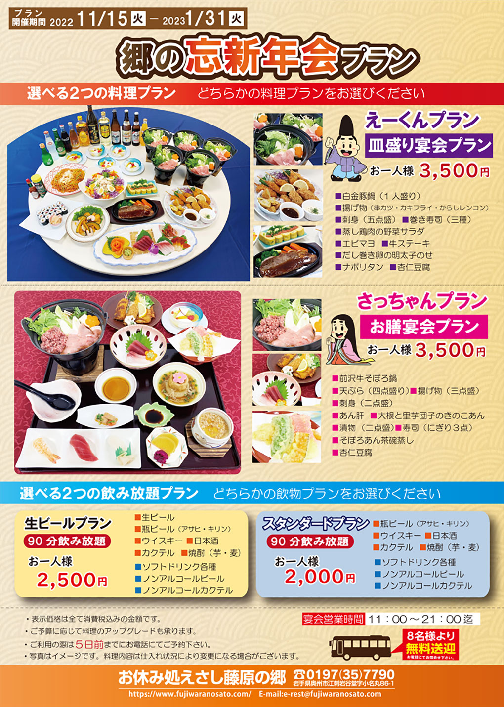 郷の忘新年会2022-2023