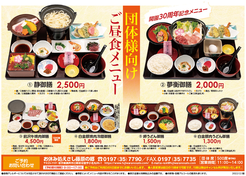 団体食メニュー20230101