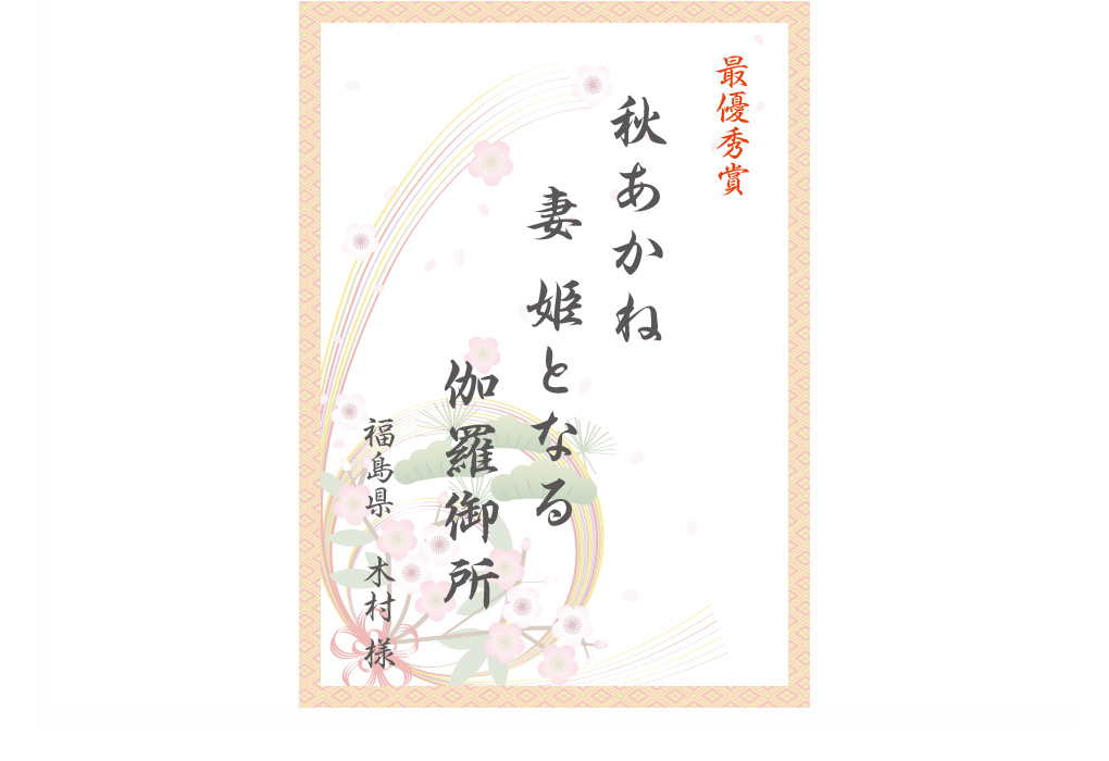 令和4年俳句コンテスト