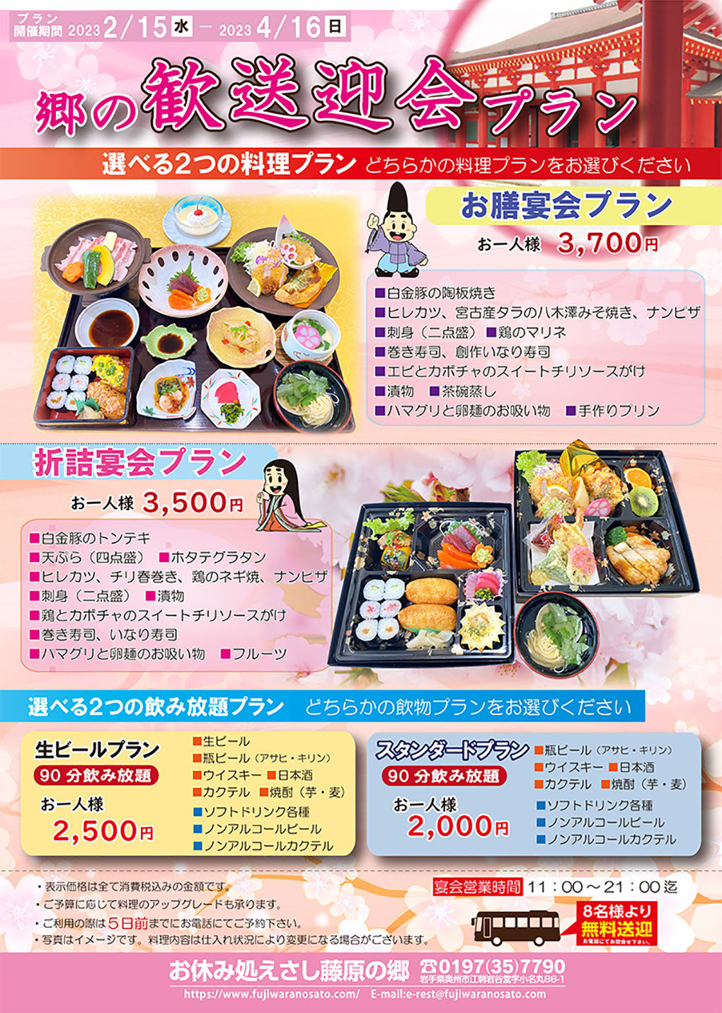 歓送迎会プラン