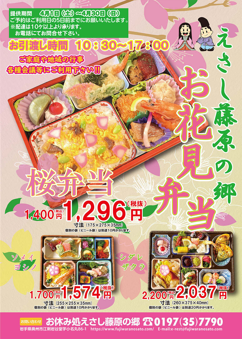 お花見弁当2023