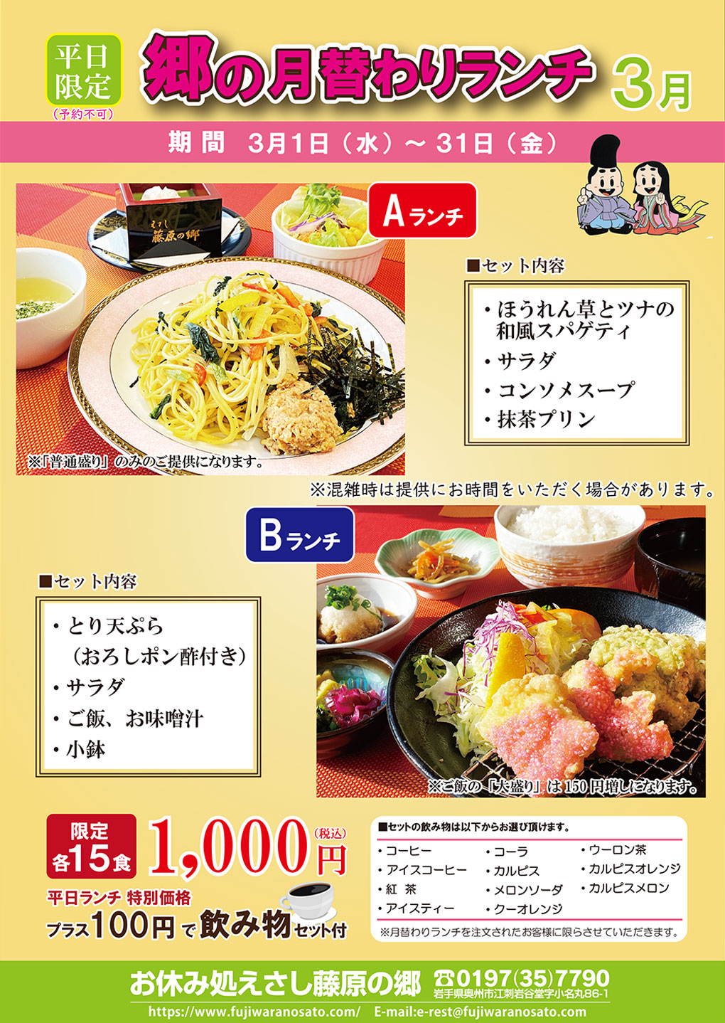 月替わりランチ2023年3月