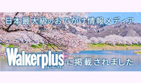 ウォーカープラス2023春