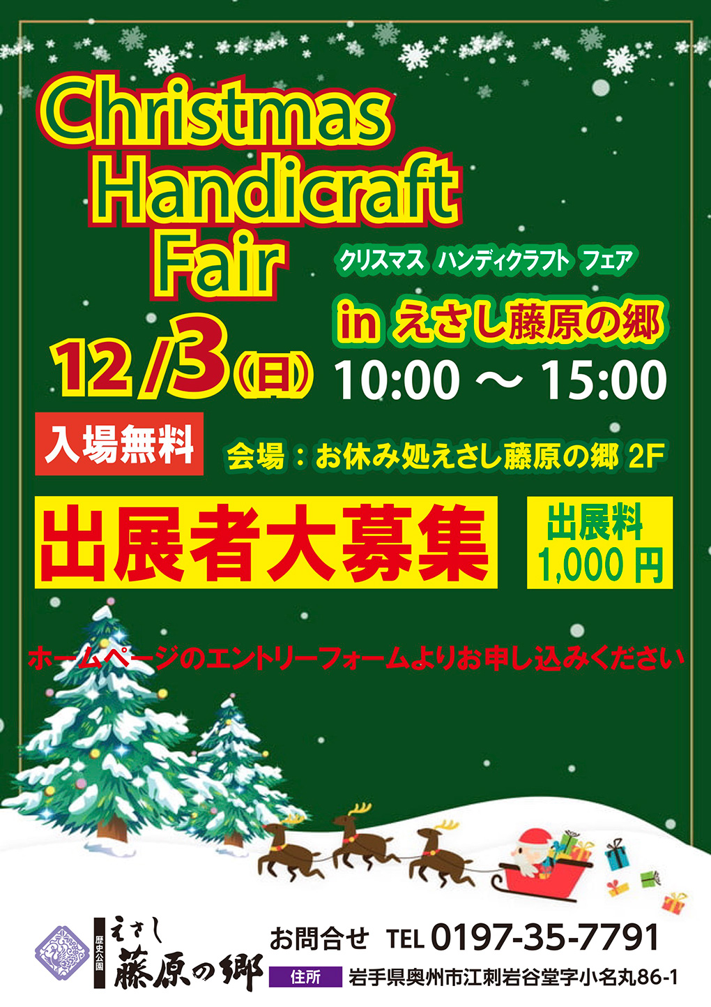 ChristmasHandicraftFair2023