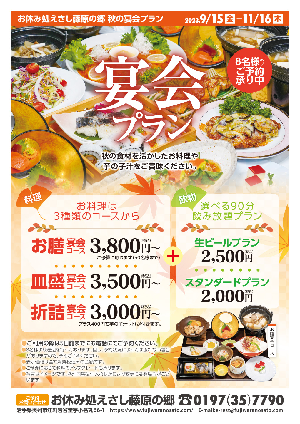 宴会プラン