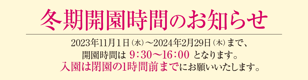 冬期営業時間のお知らせ