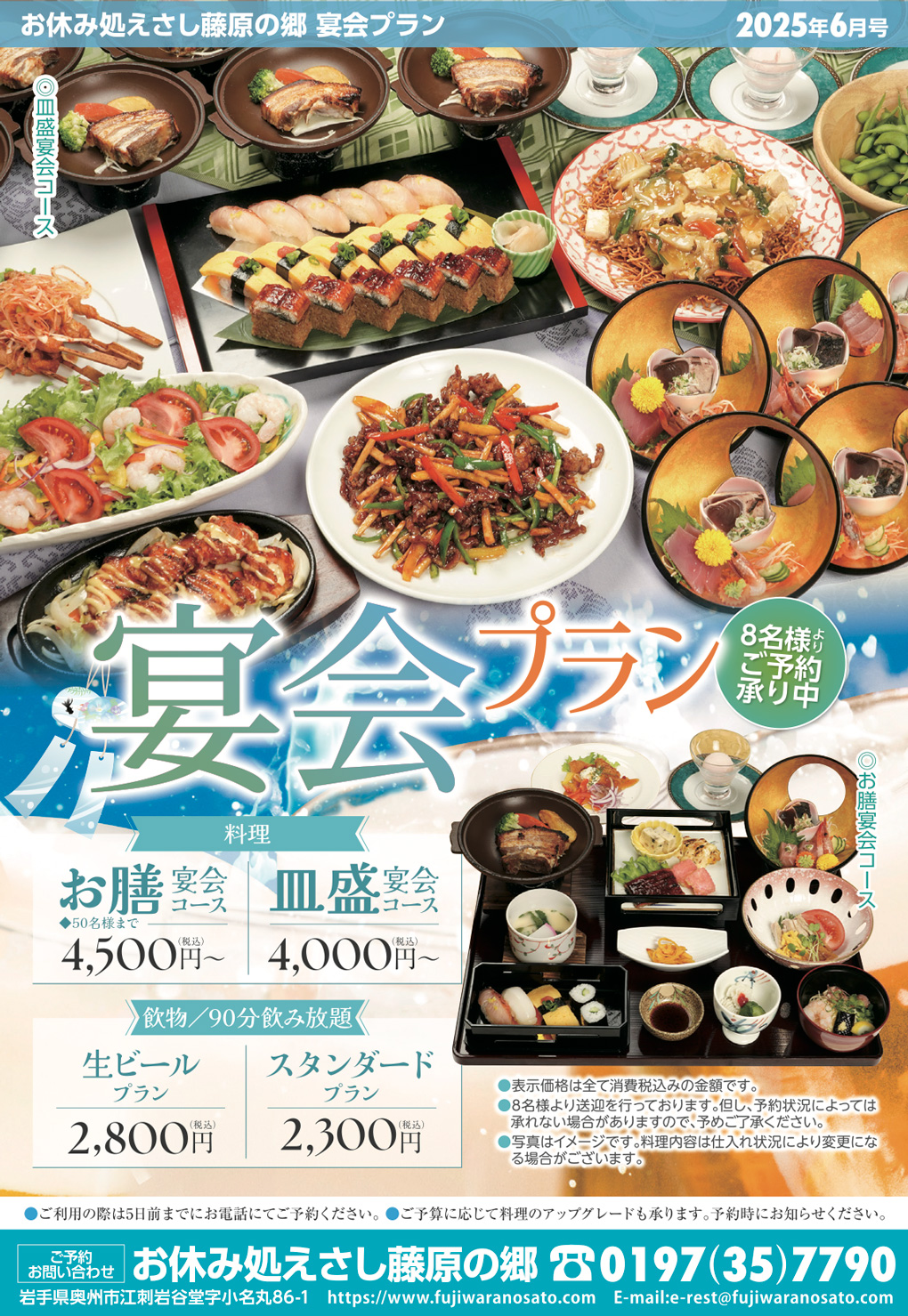 宴会プラン
