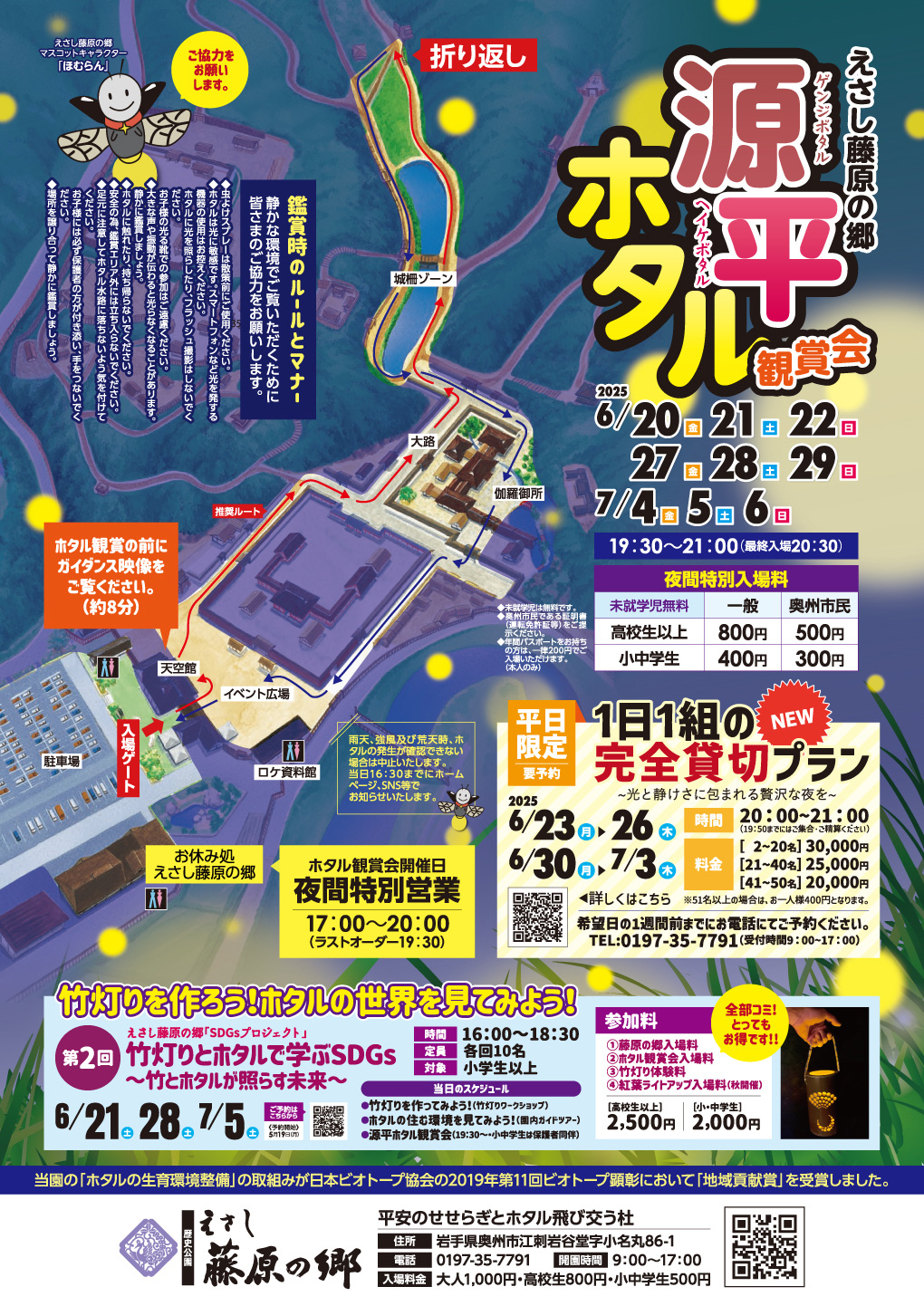 源平ホタル観賞会2025