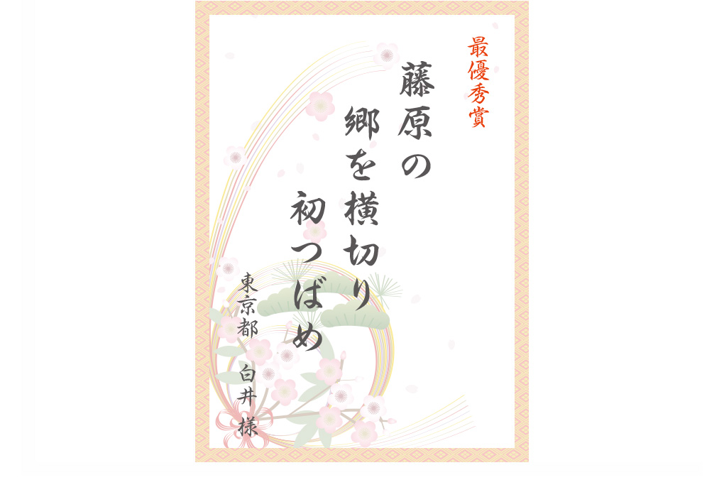 令和6年俳句コンテスト