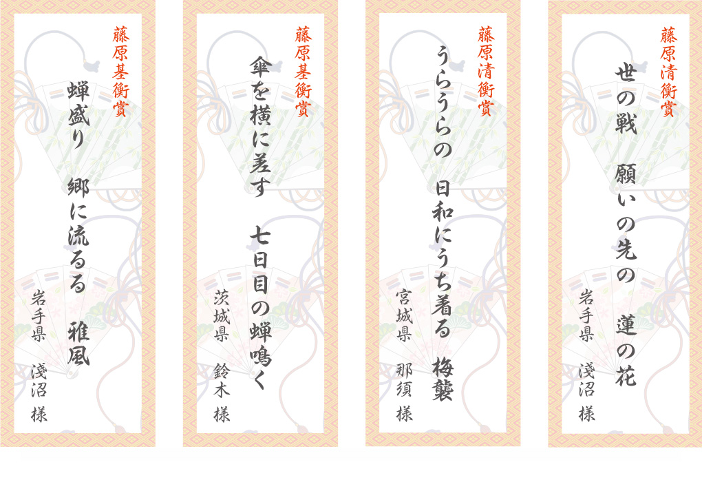 令和6年俳句コンテスト