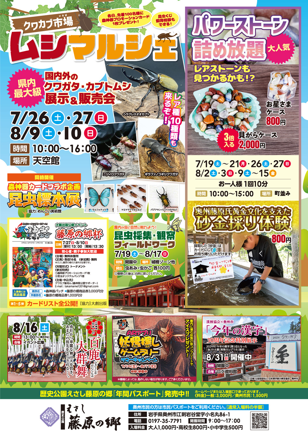 夏イベント2025