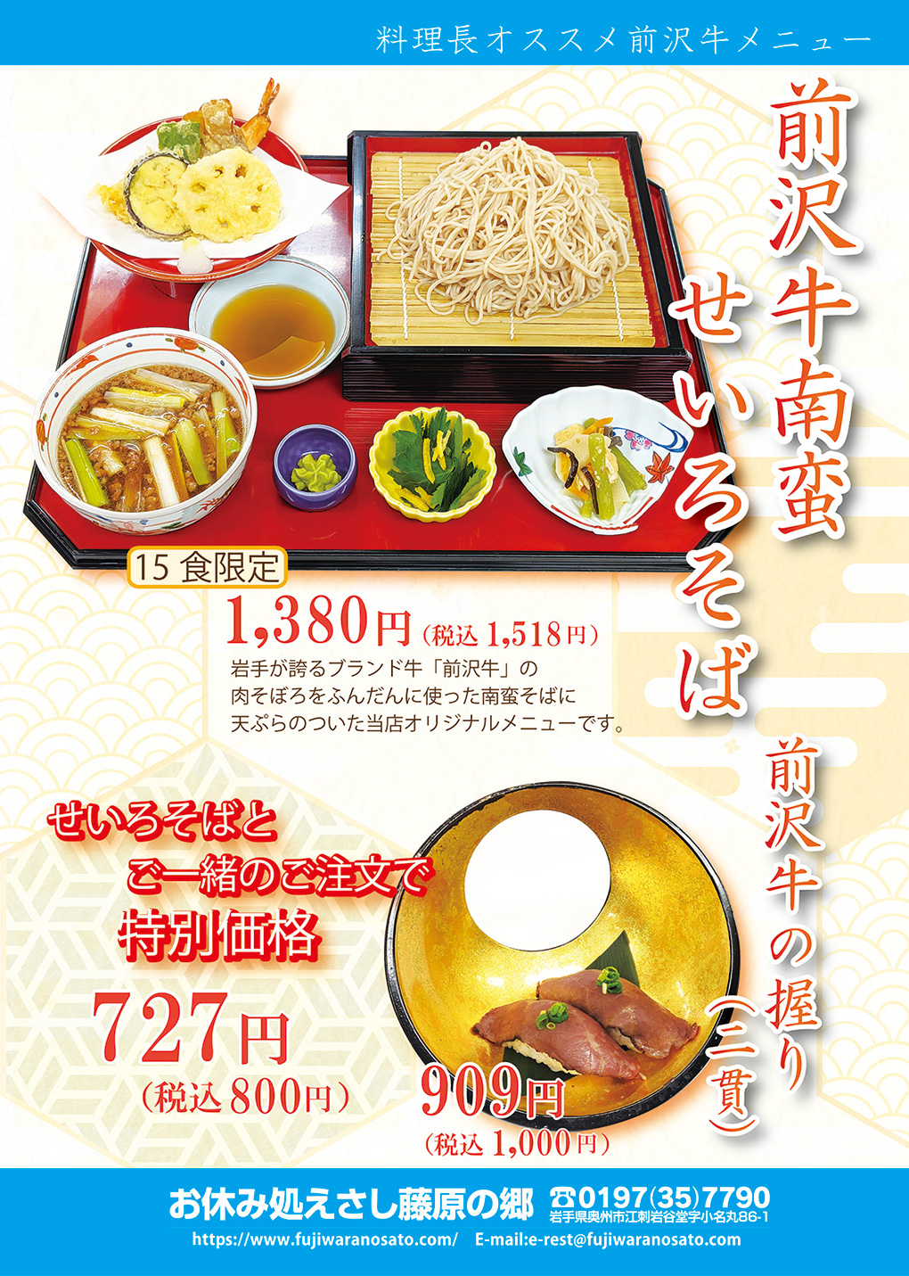 前沢牛南蛮そばセット2025