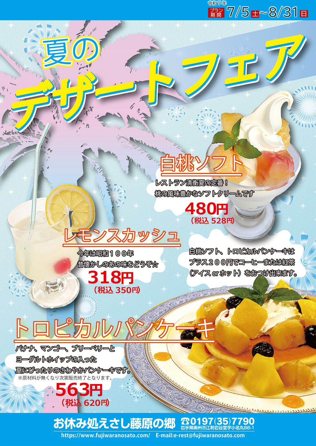 夏のデザートフェア2025
