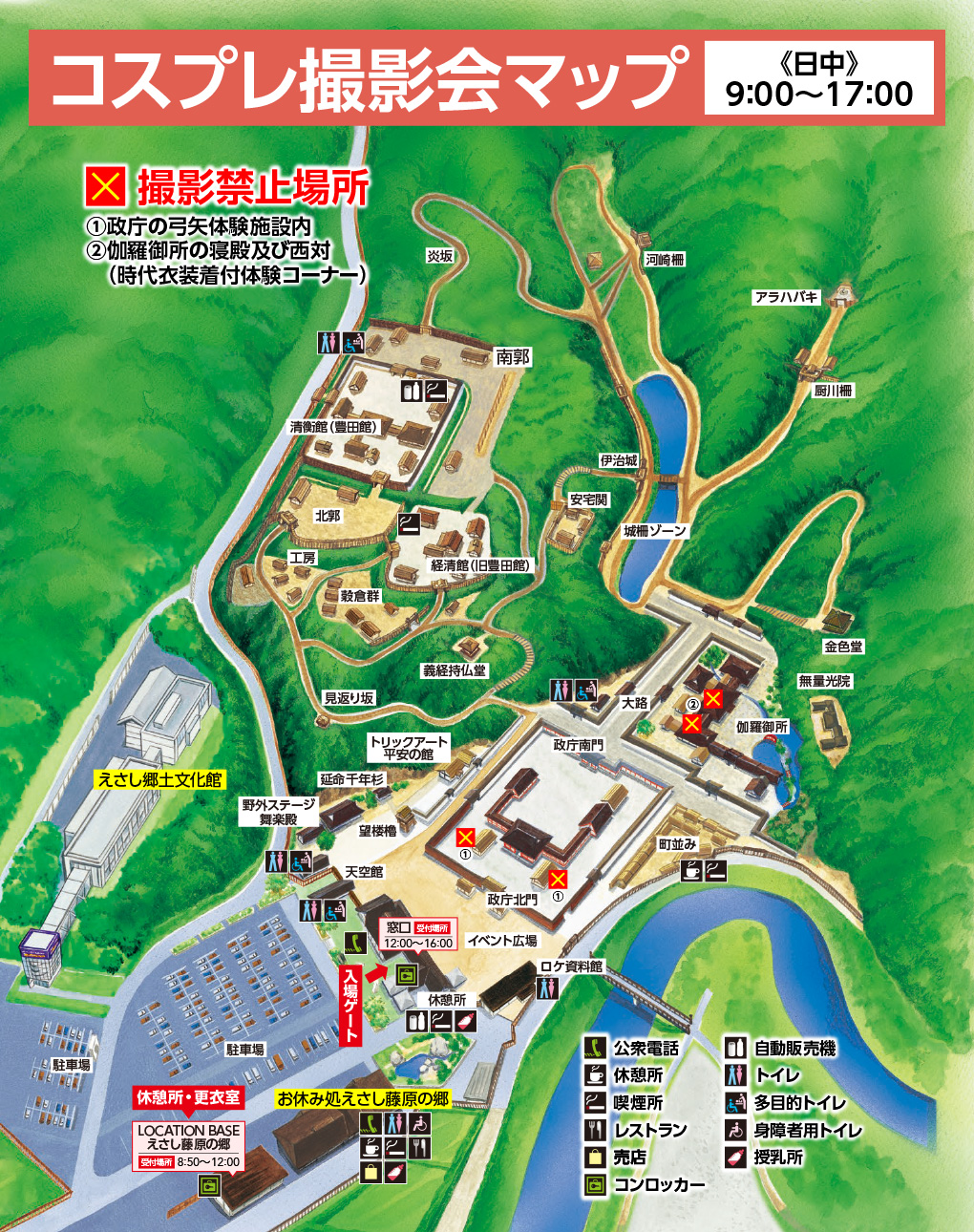 2026コスプレ撮影会日中マップ