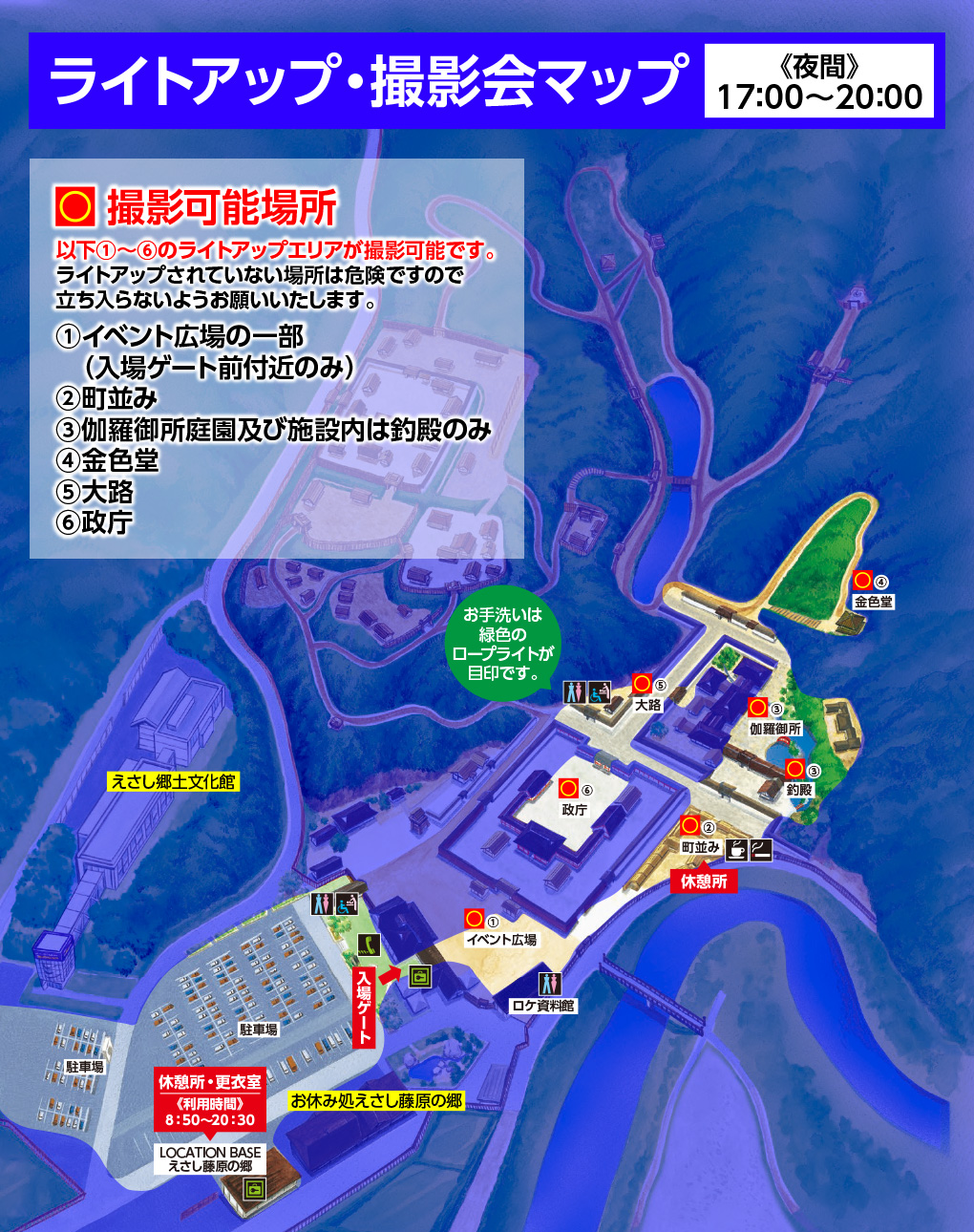 2026コスプレ撮影会夜間マップ