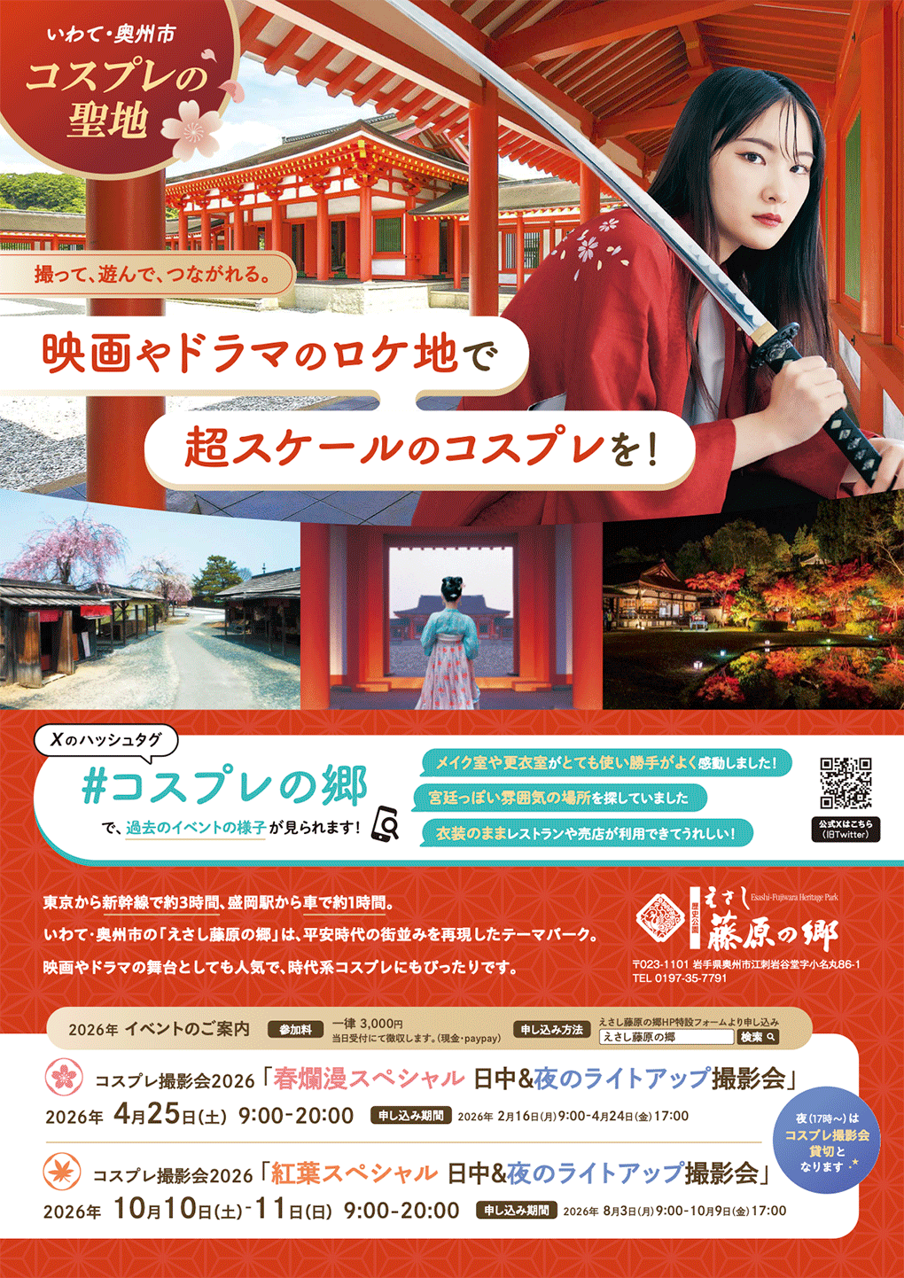 2026コスプレ撮影会告知