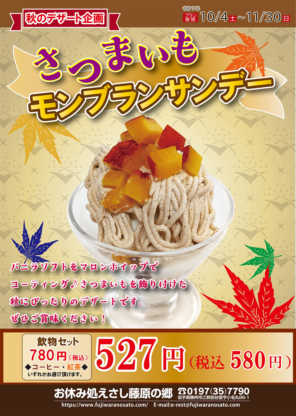 さつまいもモンブランサンデー