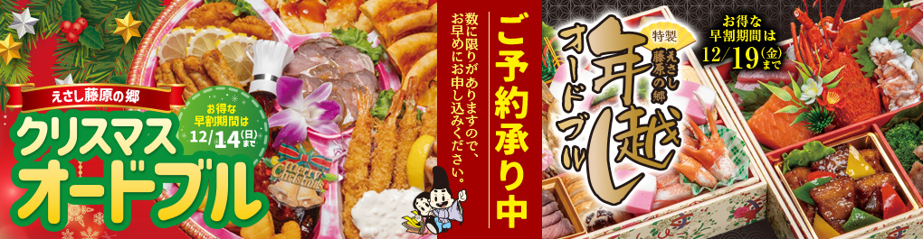 2025年クリスマスオードブル・年越しオードブル