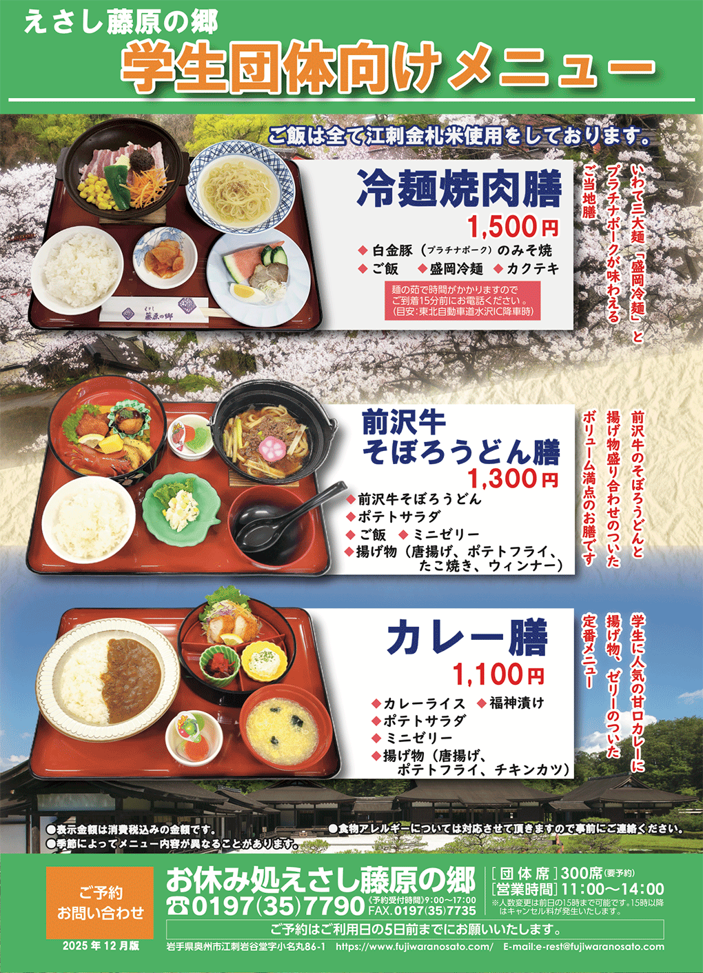 学生団体メニュー202512