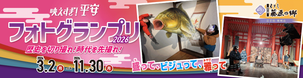 フォトグランプリ2026開催