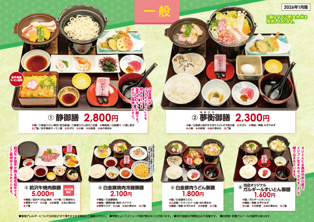 団体メニュー202601