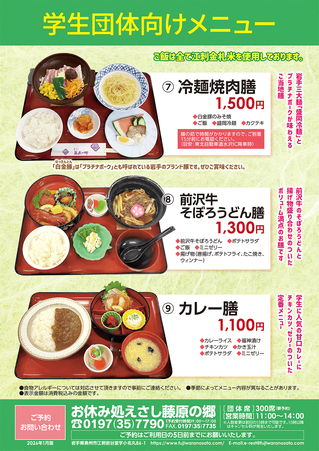 学生団体メニュー202601